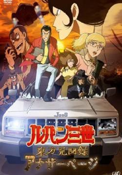 Lupin III: La pagina segreta di Marco Polo