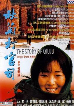 La storia di Qiu Ju